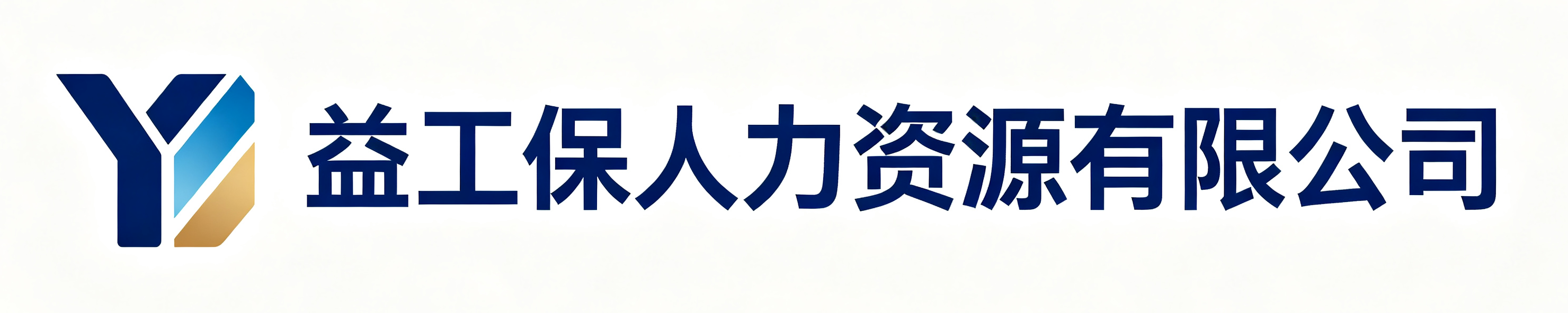 益工保人力资源有限公司平谷站